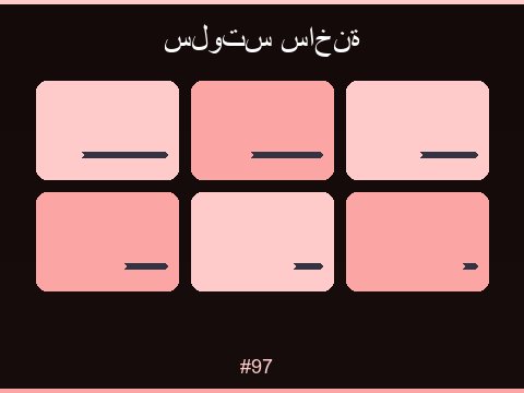 ألعاب السلوتس المميزة