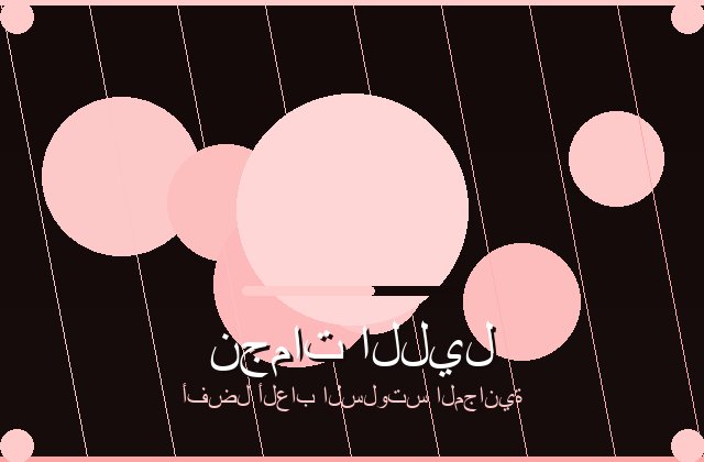 سلوتس المرن | screensavers archive | 2026