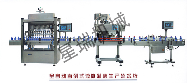 全自动直列式液体灌装生产流水线